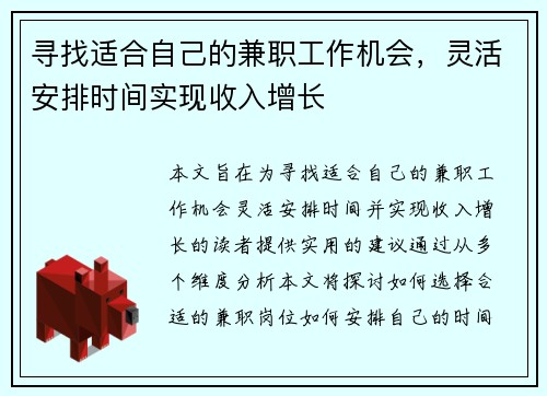 /uploads/images/20250902/xun-zhao-shi-he-zi-ji-de-jian-zhi-gong-zuo-ji-hui-ling-huo-an-pai-shi-jian-shi-xian-shou-ru-zeng-zhang.webp