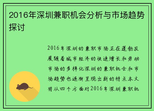 2016年深圳兼职机会分析与市场趋势探讨