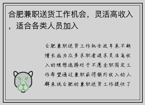 合肥兼职送货工作机会，灵活高收入，适合各类人员加入