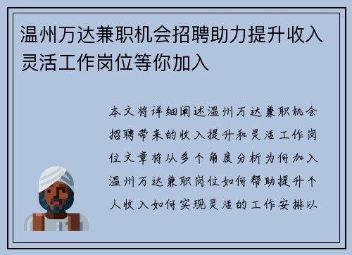 温州万达兼职机会招聘助力提升收入灵活工作岗位等你加入