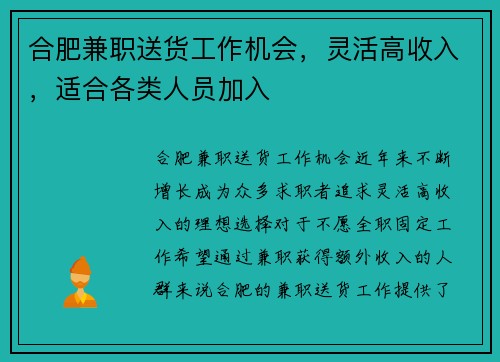 合肥兼职送货工作机会，灵活高收入，适合各类人员加入