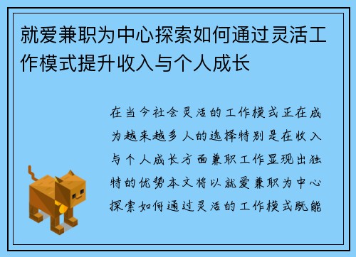 就爱兼职为中心探索如何通过灵活工作模式提升收入与个人成长