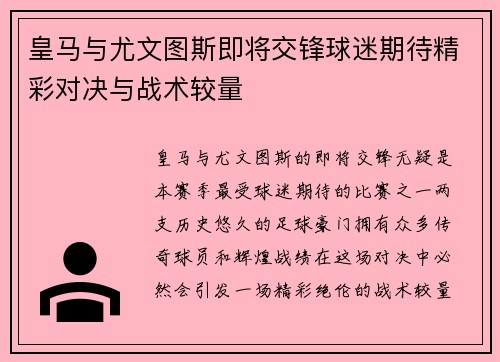 皇马与尤文图斯即将交锋球迷期待精彩对决与战术较量