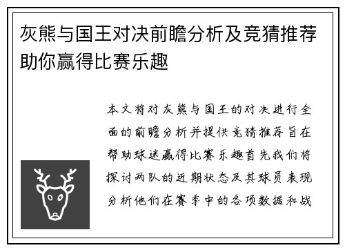灰熊与国王对决前瞻分析及竞猜推荐助你赢得比赛乐趣