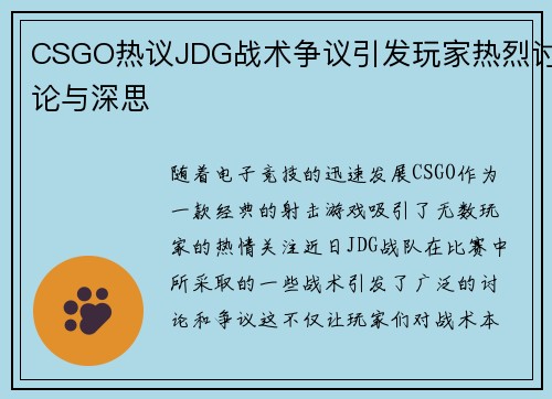 CSGO热议JDG战术争议引发玩家热烈讨论与深思