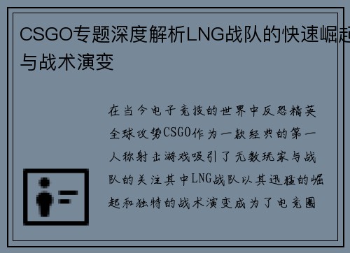 CSGO专题深度解析LNG战队的快速崛起与战术演变