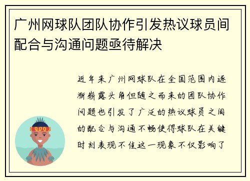 广州网球队团队协作引发热议球员间配合与沟通问题亟待解决