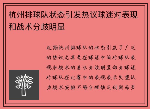 杭州排球队状态引发热议球迷对表现和战术分歧明显