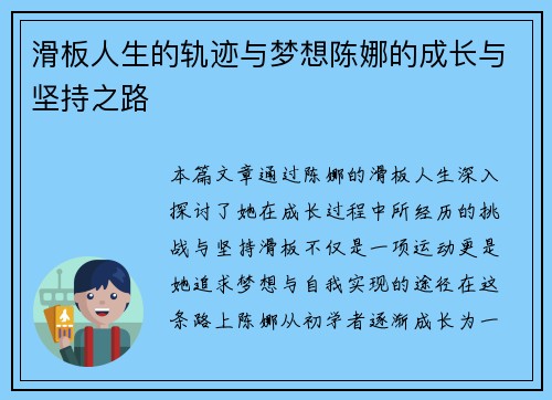 滑板人生的轨迹与梦想陈娜的成长与坚持之路