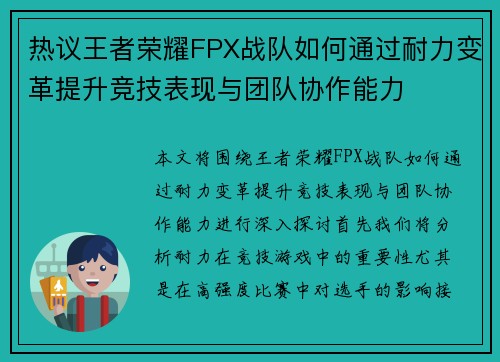 热议王者荣耀FPX战队如何通过耐力变革提升竞技表现与团队协作能力