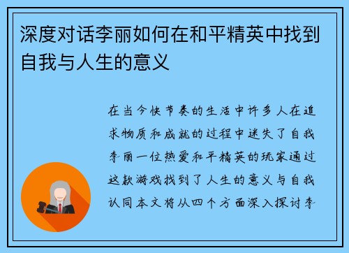 深度对话李丽如何在和平精英中找到自我与人生的意义
