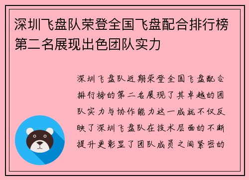 深圳飞盘队荣登全国飞盘配合排行榜第二名展现出色团队实力