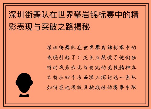深圳街舞队在世界攀岩锦标赛中的精彩表现与突破之路揭秘