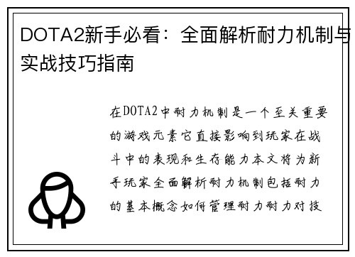 DOTA2新手必看：全面解析耐力机制与实战技巧指南