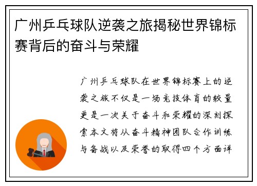 广州乒乓球队逆袭之旅揭秘世界锦标赛背后的奋斗与荣耀
