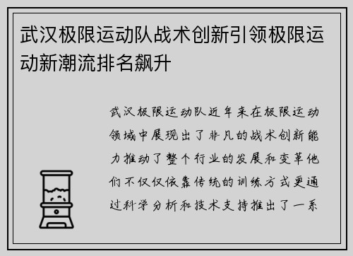 武汉极限运动队战术创新引领极限运动新潮流排名飙升