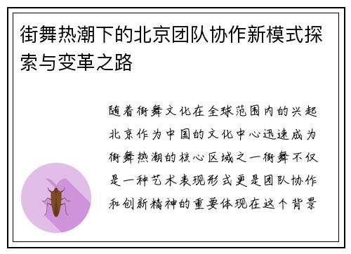 街舞热潮下的北京团队协作新模式探索与变革之路