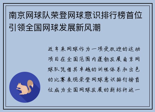 南京网球队荣登网球意识排行榜首位引领全国网球发展新风潮
