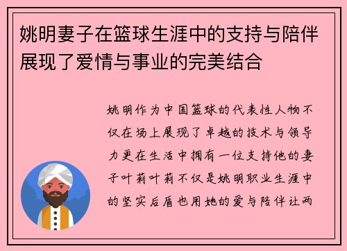 姚明妻子在篮球生涯中的支持与陪伴展现了爱情与事业的完美结合