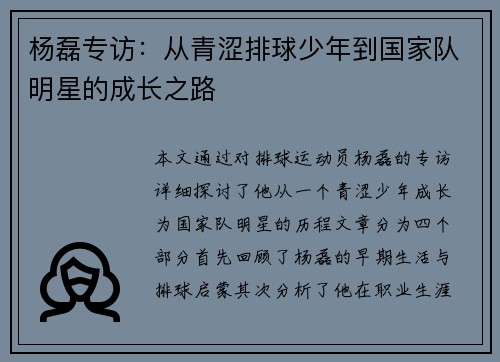 杨磊专访：从青涩排球少年到国家队明星的成长之路