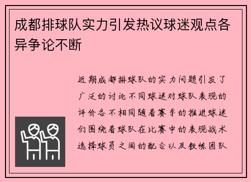 成都排球队实力引发热议球迷观点各异争论不断