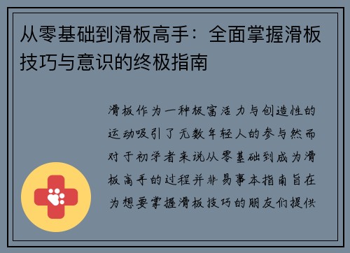 从零基础到滑板高手：全面掌握滑板技巧与意识的终极指南