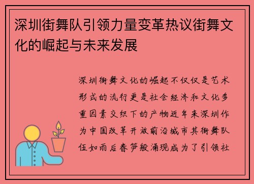 深圳街舞队引领力量变革热议街舞文化的崛起与未来发展
