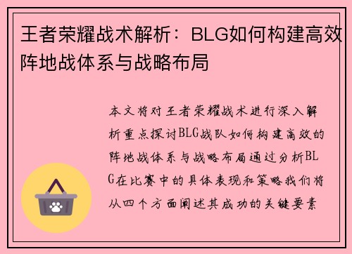 王者荣耀战术解析：BLG如何构建高效阵地战体系与战略布局