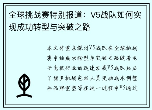 全球挑战赛特别报道：V5战队如何实现成功转型与突破之路