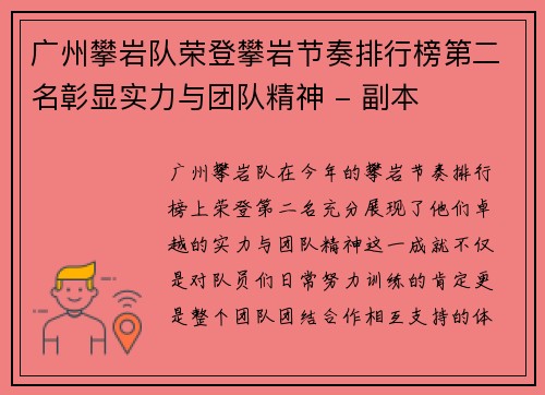 广州攀岩队荣登攀岩节奏排行榜第二名彰显实力与团队精神 - 副本