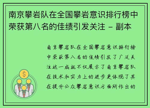 南京攀岩队在全国攀岩意识排行榜中荣获第八名的佳绩引发关注 - 副本