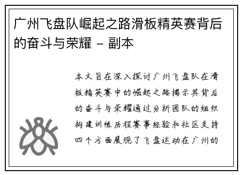 广州飞盘队崛起之路滑板精英赛背后的奋斗与荣耀 - 副本