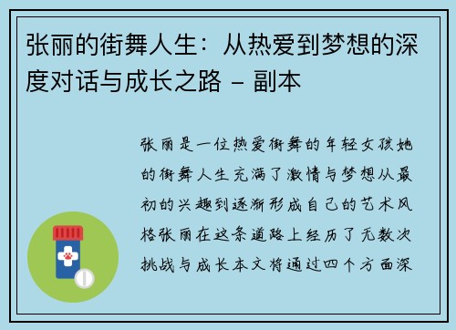 张丽的街舞人生：从热爱到梦想的深度对话与成长之路 - 副本