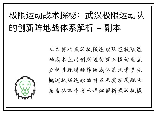 极限运动战术探秘：武汉极限运动队的创新阵地战体系解析 - 副本
