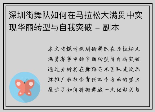 深圳街舞队如何在马拉松大满贯中实现华丽转型与自我突破 - 副本