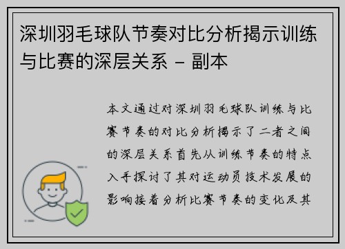深圳羽毛球队节奏对比分析揭示训练与比赛的深层关系 - 副本