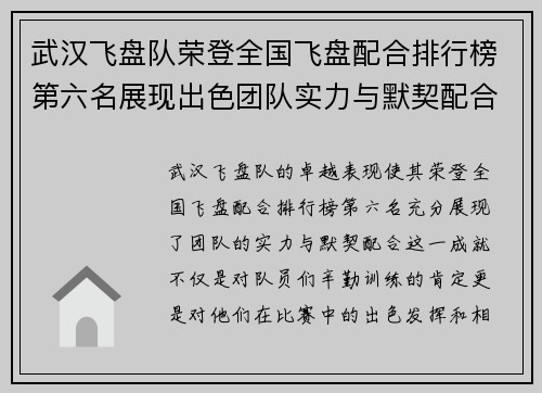 武汉飞盘队荣登全国飞盘配合排行榜第六名展现出色团队实力与默契配合 - 副本