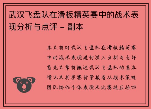 武汉飞盘队在滑板精英赛中的战术表现分析与点评 - 副本