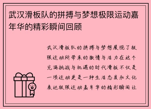 武汉滑板队的拼搏与梦想极限运动嘉年华的精彩瞬间回顾