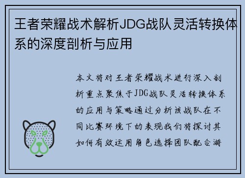 王者荣耀战术解析JDG战队灵活转换体系的深度剖析与应用