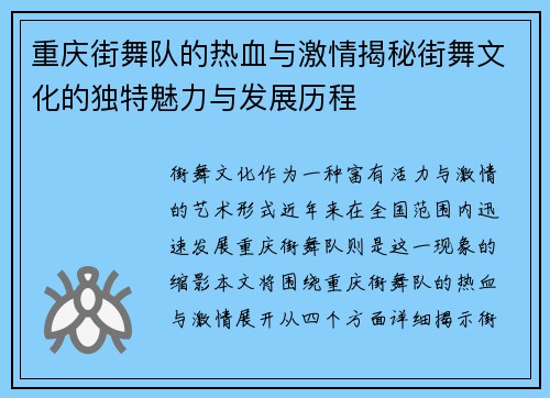 重庆街舞队的热血与激情揭秘街舞文化的独特魅力与发展历程