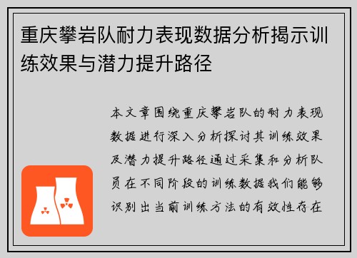重庆攀岩队耐力表现数据分析揭示训练效果与潜力提升路径