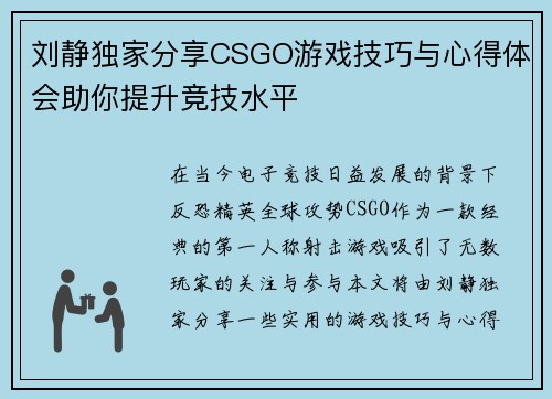 刘静独家分享CSGO游戏技巧与心得体会助你提升竞技水平